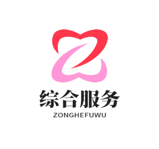 一站式综合服务