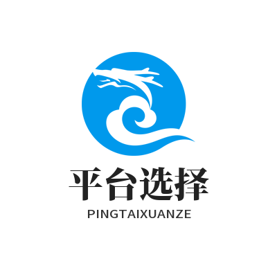 意昂4 平台选择