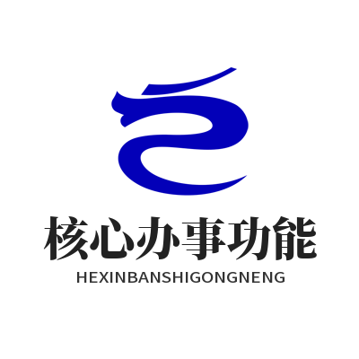 意昂4 核心办事功能